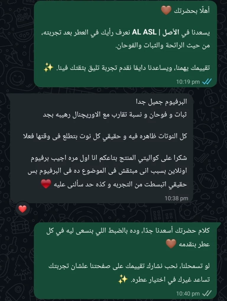 رسالة واتساب 2 من عملاء الأصل — الصورة الأصلية