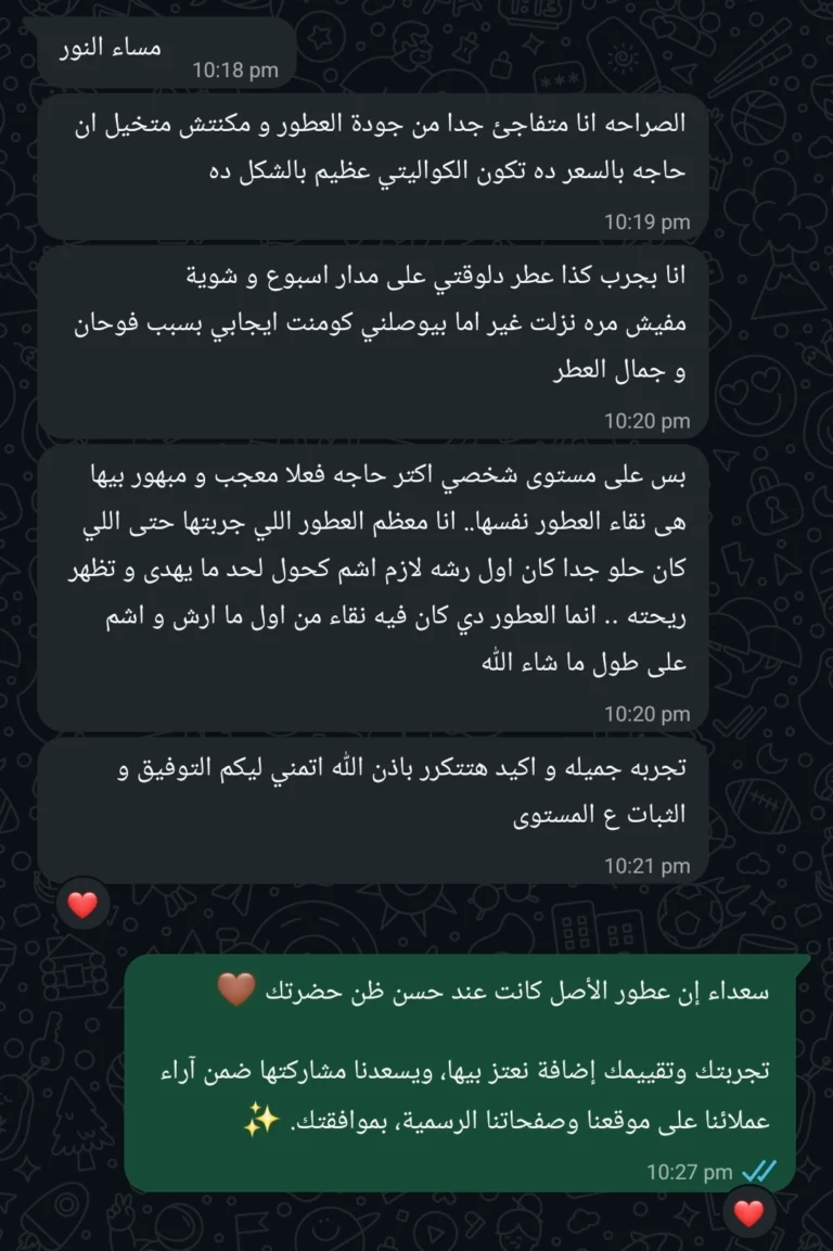 رسالة واتساب 4 من عملاء الأصل — الصورة الأصلية