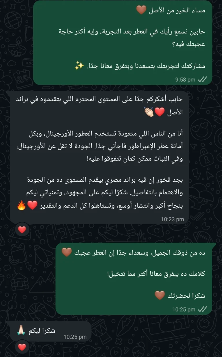 رسالة واتساب 5 من عملاء الأصل — الصورة الأصلية
