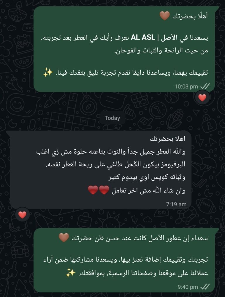 رسالة واتساب 9 من عملاء الأصل — الصورة الأصلية